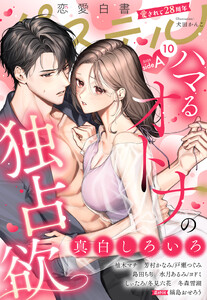 恋愛白書パステル2026年10月号 sideA