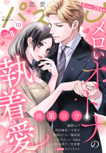 恋愛白書パステル2026年10月号 sideB 電子書籍版