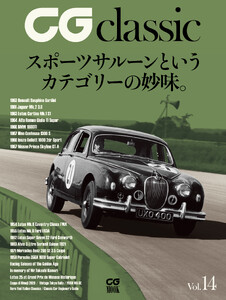 CG classic vol.14 スポーツサルーンというカテゴリーの妙味。