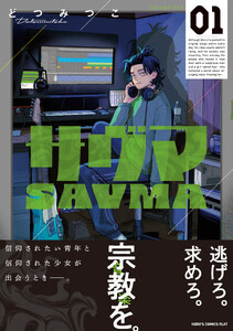 サヴマ (1)