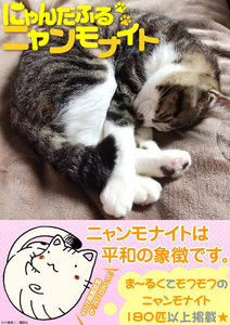 【無料】にゃんだふるニャンモナイト