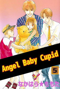 Angel Baby Cupid (5) 電子書籍版