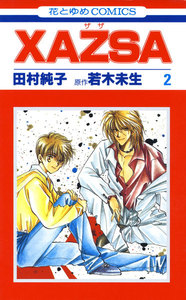 XAZSA(ザザ) (2) 電子書籍版