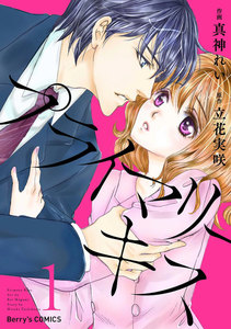 プライマリーキス