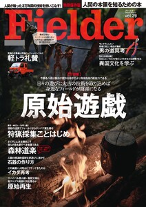 Fielder vol.29 電子書籍版