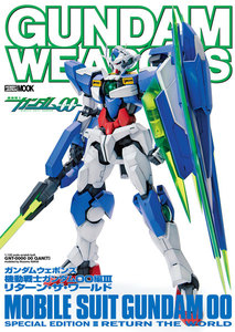 ガンダムウェポンズ 機動戦士ガンダム00編III リターン・ザ・ワールド 電子書籍版