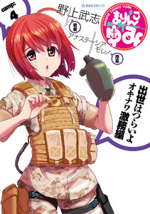 まりんこゆみ (4) 電子書籍版
