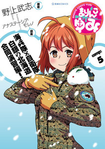 まりんこゆみ (5) 電子書籍版