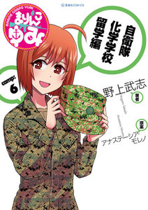 まりんこゆみ (6) 電子書籍版