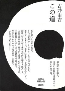 この道