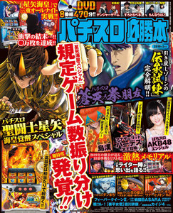 パチスロ必勝本2019年3月号 電子書籍版