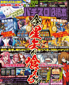 パチスロ必勝本2019年4月号 電子書籍版