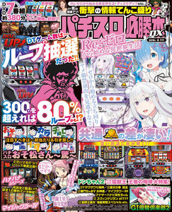 パチスロ必勝本DX2019年4月号 電子書籍版