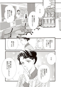 【無料連載】彼だけを待っていた 第1話