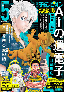 別冊少年チャンピオン