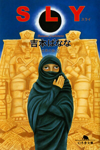 SLY 世界の旅2 電子書籍版