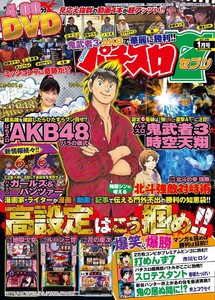 パチスロ7 2016年1月号 電子書籍版