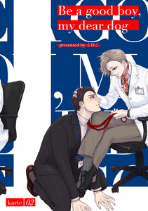 Be a good boy, my dear dog karte02 電子書籍版