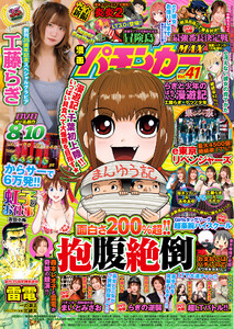 【動画付き】漫画パチンカーMAX Vol.41 電子書籍版