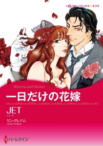 ハーレクインコミックス セット 2025年 vol.1371 電子書籍版