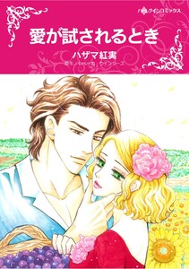 ハーレクインコミックス セット 2025年 vol.1376 電子書籍版