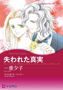 ハーレクインコミックス セット 2025年 vol.1381 電子書籍版