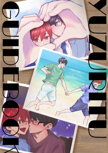 YUZURITU GUIDE BOOK 電子書籍版