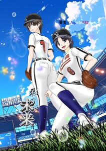 私の未来 電子書籍版