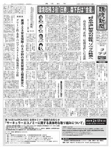 環境新聞 2026年2月11日号 電子書籍版