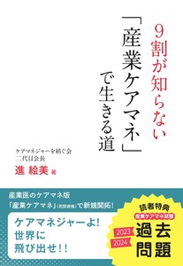 ケアマネジャーよ世界に飛び出せ 9割が知らない「産業ケアマネ」で生きる道