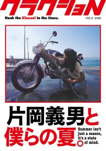クラクショN(クラクション) VOL.2 2026年2月15日発売号