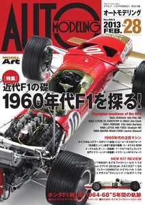 オートモデリング Vol.28 電子書籍版