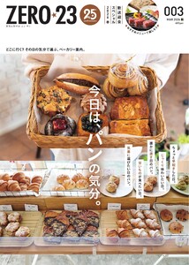 月刊山形ゼロ・ニイ・サン 2026年3月号