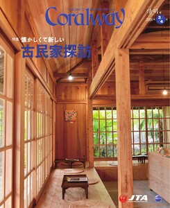 Coralway 2026年3-4月号
