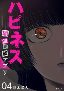 ハピネス 願望成就アプリ (4)