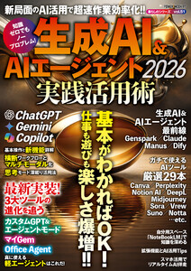 生成AI&AIエージェント2026 実践活用術 電子書籍版