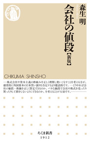 会社の値段[新版]