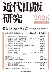 近代出版研究 第5号 電子書籍版