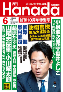 月刊Hanada2026年6月号 電子書籍版