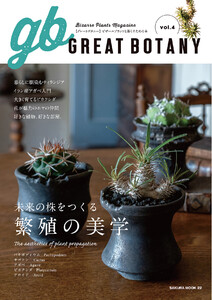 GREAT BOTANY vol.4