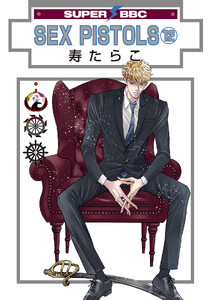 SEX PISTOLS(12)【電子限定かきおろし付】