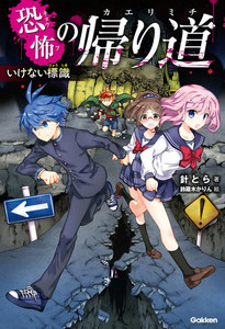 いけない標識 電子書籍版