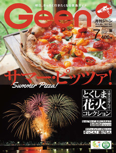月刊Geen 2018年7月号 電子書籍版