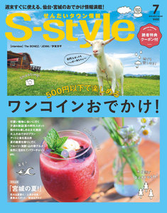 せんだいタウン情報S-style 2018年7月号 電子書籍版