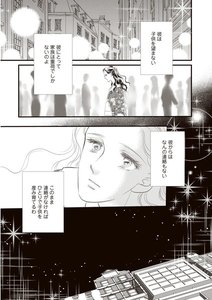 【無料連載】彼だけを待っていた