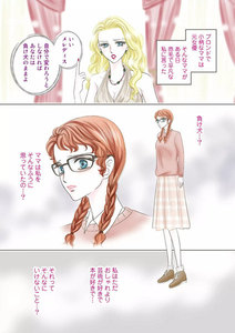 【無料連載】とまどいの週末 第1話