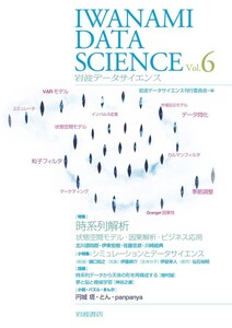 岩波データサイエンス