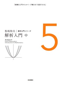 解析入門 中 電子書籍版