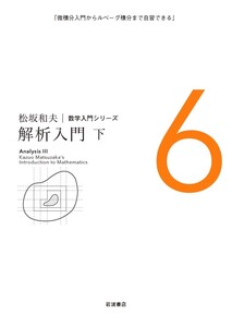 解析入門 下 電子書籍版