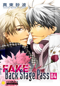 FAKE Back Stage Pass(04) 電子書籍版